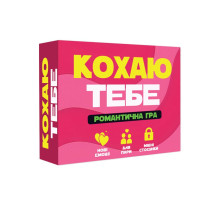 Романтична гра «Кохаю тебе» (UA)