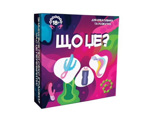 Гра для дорослих «Що це?» 18+ (UA)