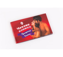 Чекова Книжка Пристрастних Бажань (18+), Ви впевнені, що дійдете до кінця? (UA)