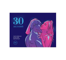Гра 30 Бажань (RU)
