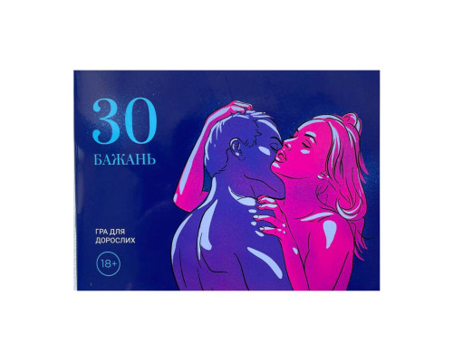 Гра «30 Бажань» (UA)