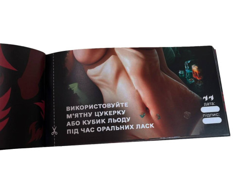 Чекова книжка «СЕКС Бажань - Новий рівень» (50 спокусливих чеків) (UKR)