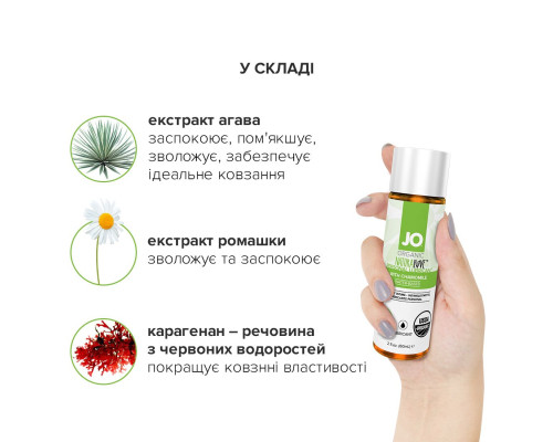 Распродажа!!! Смазка на водной основе System JO NATURALOVE - ORGANIC (60 мл) (срок 03.2025)