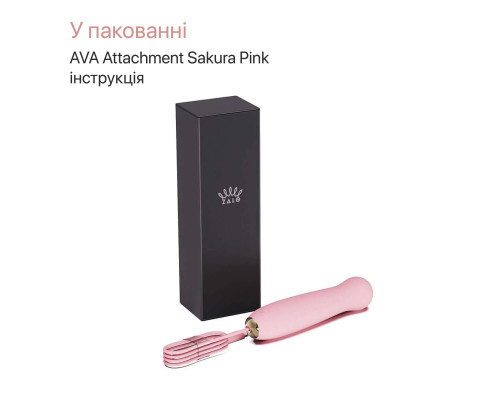 Пульсатор Zalo – AVA Attachment Sakura Pink для смарт-вібромасажера Zalo – AVA