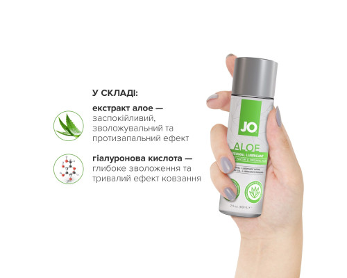 Змазка на водній основі JO H2O Organic Aloe (60 мл), зволожувальний та заспокійливий ефект