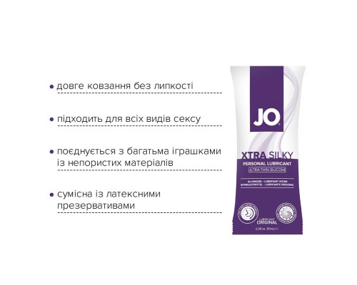 Распродажа!!! Пробник JO Xtra Silky Silicone (10 мл) (срок до 03.2025)