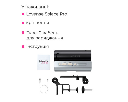 Інтерактивний смарт-мастурбатор Lovense Solace Pro, до 230–300 фрикцій на хвилину, до 14 годин роботи