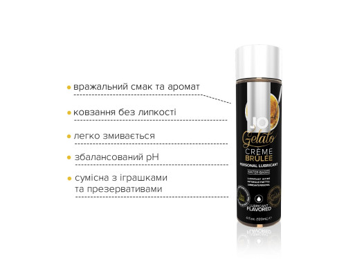 Змазка на водній основі JO GELATO CremeBrulee (120 мл) без цукру, парабенів та пропіленгліколю