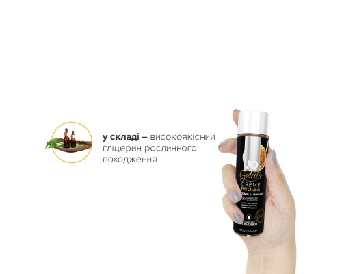 Змазка на водній основі JO GELATO CremeBrulee (120 мл) без цукру, парабенів та пропіленгліколю