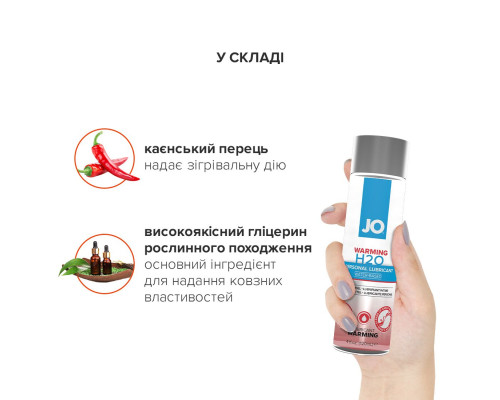 Зігрівальна змазка на водній основі JO H2O WARMING (120 мл) з екстрактом перцевої м’яти