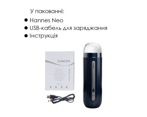 Інтерактивний смарт-мастурбатор Svakom Hannes Neo (м'ята упаковка!!!)