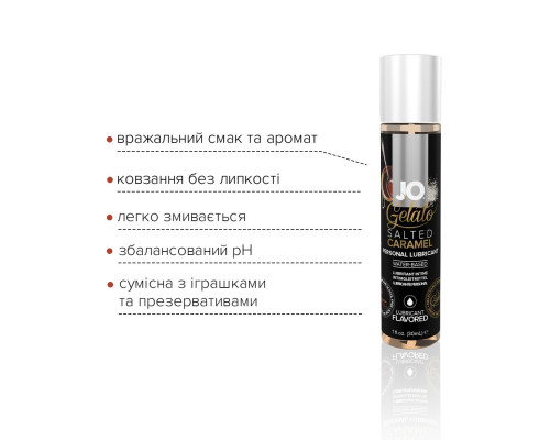 Розпродаж!!! Змазка на водній основі JO GELATO Salted Caramel 30 мл (термін 11.2025)