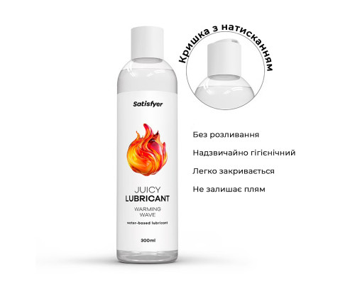 Лубрикант на водній основі Satisfyer Juicy Lubricant Warm Wave water based 300 мл