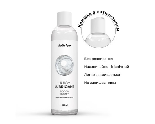 Анальна змазка на водній основі Satisfyer Juicy Lubricant Boogy Booty water based 300 мл