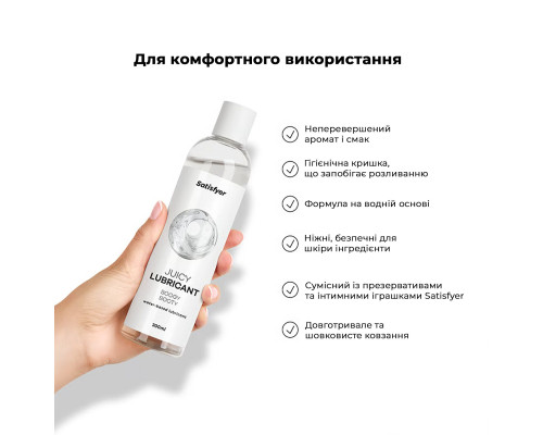 Анальна змазка на водній основі Satisfyer Juicy Lubricant Boogy Booty water based 300 мл