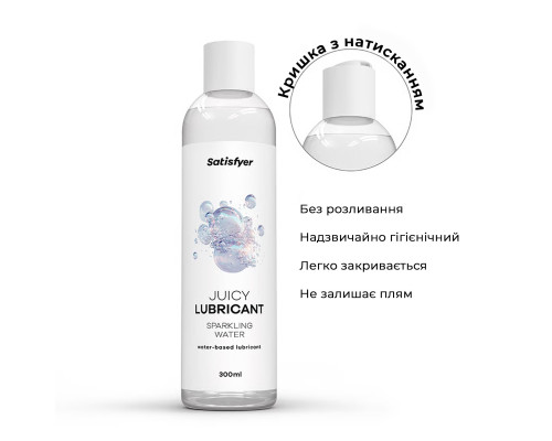 Лубрикант на водній основі Satisfyer Juicy Lubricant Sparkling Water water based 300 мл