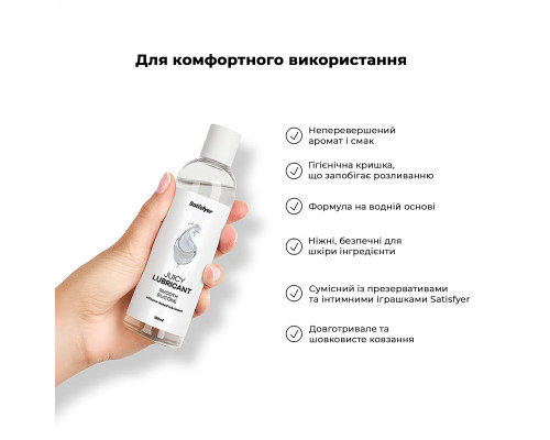 Лубрикант на силіконовій основі Satisfyer Juicy Lubricant Smooth Silicon silicone based 150 мл