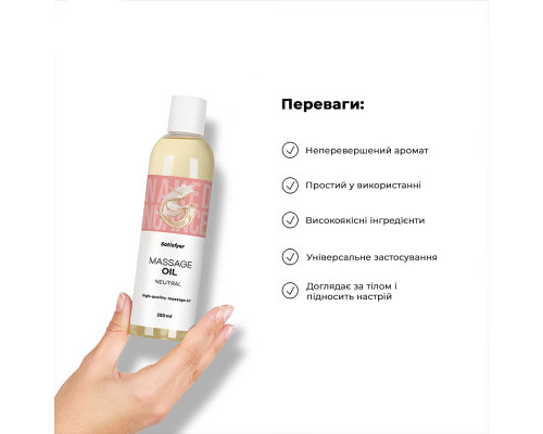 Масажна олія Satisfyer Massage Oil Neutral 250 мл