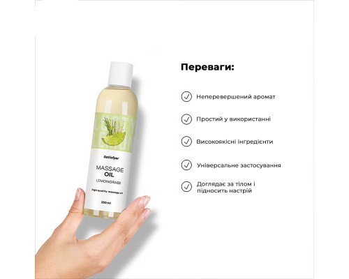 Масажна олія Satisfyer Massage Oil Lemongrass 250 мл