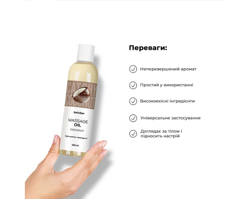 Масажна олія Satisfyer Massage Oil Coconut 250 мл