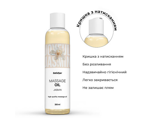 Масажна олія Satisfyer Massage Oil Jasmin 250 мл