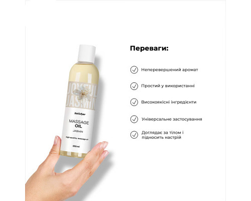 Масажна олія Satisfyer Massage Oil Jasmin 250 мл