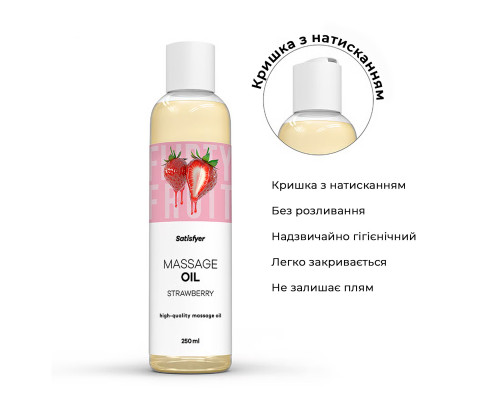 Масажна олія Satisfyer Massage Oil Strawberry 250 мл