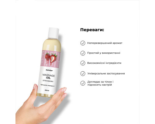 Масажна олія Satisfyer Massage Oil Strawberry 250 мл