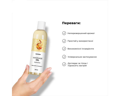 Масажна олія Satisfyer Massage Oil Warming 250 мл