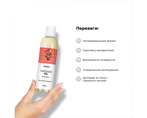 Масажна олія Satisfyer Massage Oil Guarana 250 мл