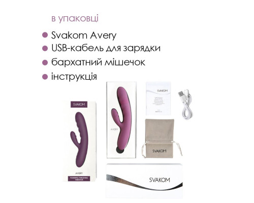 Вібратор-кролик Svakom Avery Lilac  (м'яте паковання!!!)