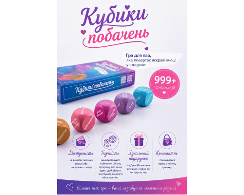 Кубики побачень (UA)