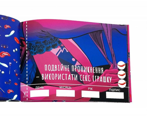 Чекова Книжка SEX Бажань