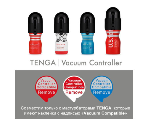 Вакуумна насадка Tenga Vacuum Controller з мастурбатором US Deep Throat Cup, єдиний, що смокче