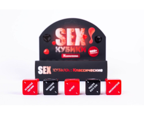 SEX-Кубики «Классические» (RU)
