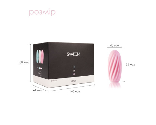 Набір мастурбаторів SVAKOM - HEDY Pink (6 штук)