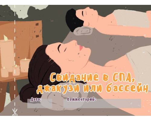 Чекова книжка "16 свиданий" (RU)