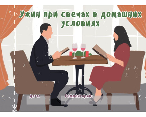 Чекова книжка "16 свиданий" (RU)