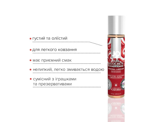 Лубрикант на водній основі JO H2O – Candy Cane без цукру, рослинний гліцерин (30 мл)