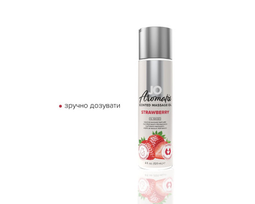 Натуральна масажна олія JO Aromatix Massage Oil Strawberry 120 мл