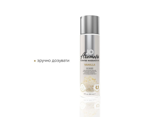 Натуральна масажна олія JO Aromatix Massage Oil Vanilla 120 мл