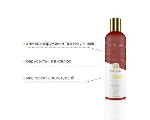 Натуральное массажное масло DONA Recharge — Lemongrass & Gingerl (120 мл) с эфирными маслами