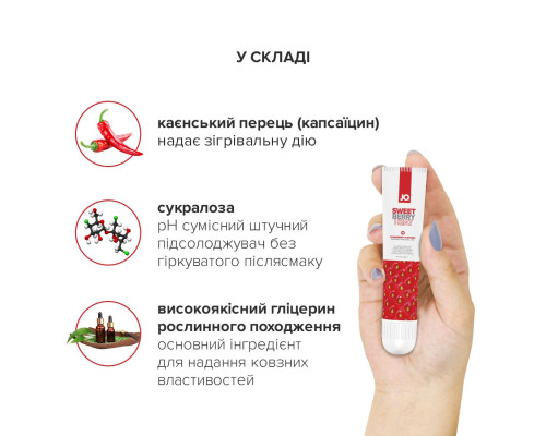 Гель для клітора JO Sweet Berry Heat (10 мл), можна для поцілунків, вібрація з розігрівом
