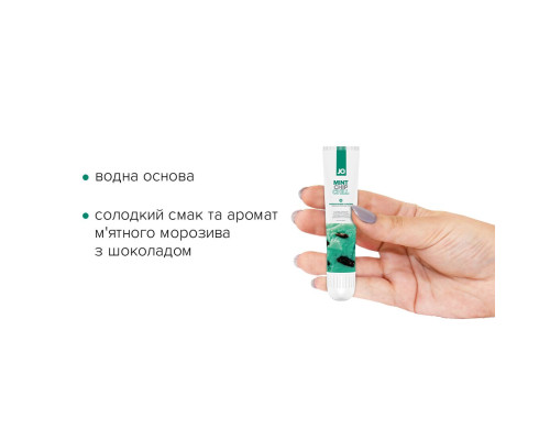 Гель для клітора JO — Mint Chip Chill (10 мл), можна для поцілунків, вібрація з охолодженням