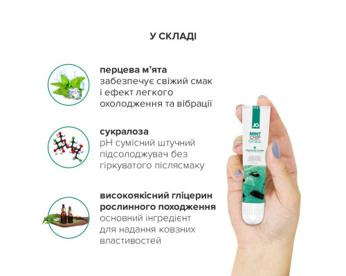 Гель для клітора JO — Mint Chip Chill (10 мл), можна для поцілунків, вібрація з охолодженням