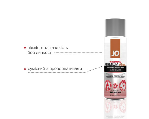 Лубрикант на силіконовій основі JO ANAL PREMIUM — WARMING (60 мл)