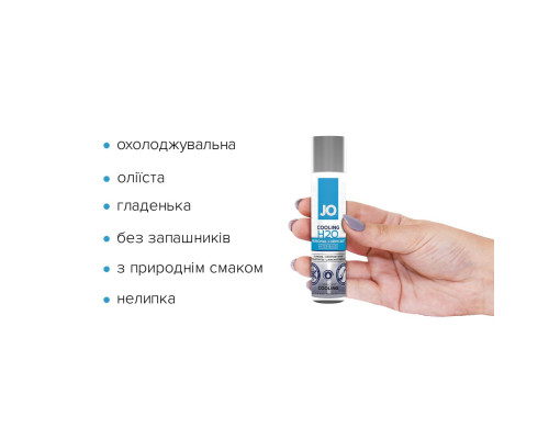 Охолоджувальна змазка на водній основі JO H2O COOLING (30 мл) з ментолом, рослинний гліцерин