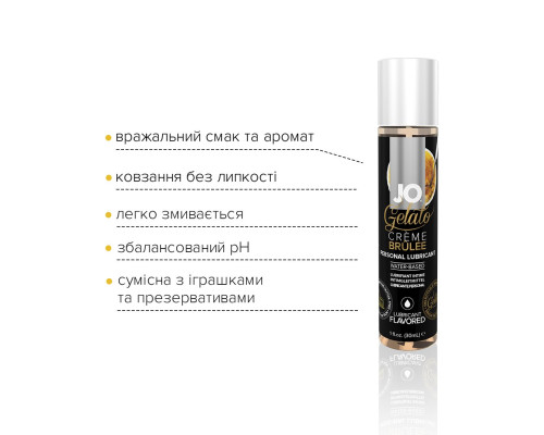 Змазка на водній основі JO GELATO CremeBrulee (30 мл) без цукру, парабенів та пропіленгліколю