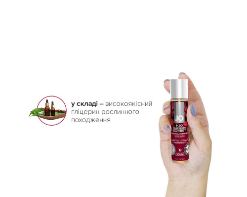Змазка на водній основі JO H2O — Raspberry Sorbet (30 мл) без цукру, рослинний гліцерин