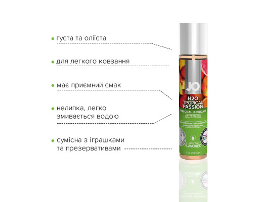 Змазка на водній основі JO H2O — Tropical Passion (30 мл) без цукру, рослинний гліцерин
